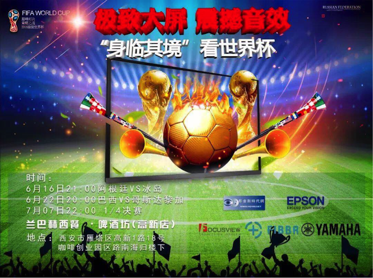 活动回顾：2018俄罗斯世界杯，Yamaha家庭音响与球迷共聚，体验真实现场