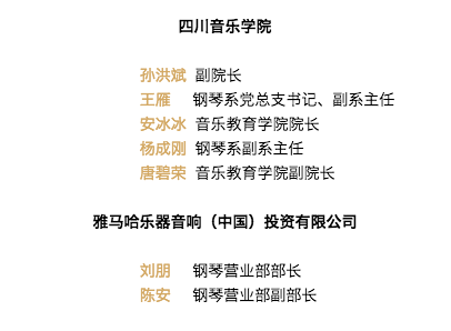 韩瀚、韩瑾音乐会