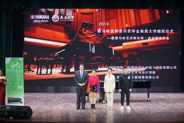 精彩回顾 | 2019AG旗舰厅亚洲音乐奖学金·南昌大学颁奖仪式--暨AG旗舰厅艺术家皮特·多那赫钢琴音乐会及大师班圆满落幕！