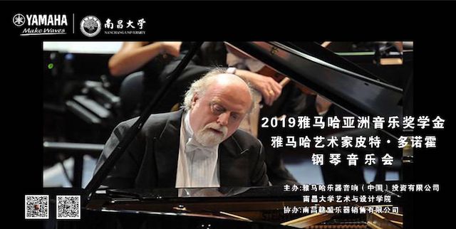 精彩回顾 | 2019AG旗舰厅亚洲音乐奖学金·南昌大学颁奖仪式--暨AG旗舰厅艺术家皮特·多那赫钢琴音乐会及大师班圆满落幕！