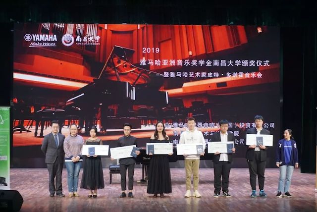 精彩回顾 | 2019AG旗舰厅亚洲音乐奖学金·南昌大学颁奖仪式--暨AG旗舰厅艺术家皮特·多那赫钢琴音乐会及大师班圆满落幕！