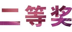 活动报道|AG旗舰厅亚洲音乐奖学金--绵阳师范学院颁奖仪式圆满落幕！