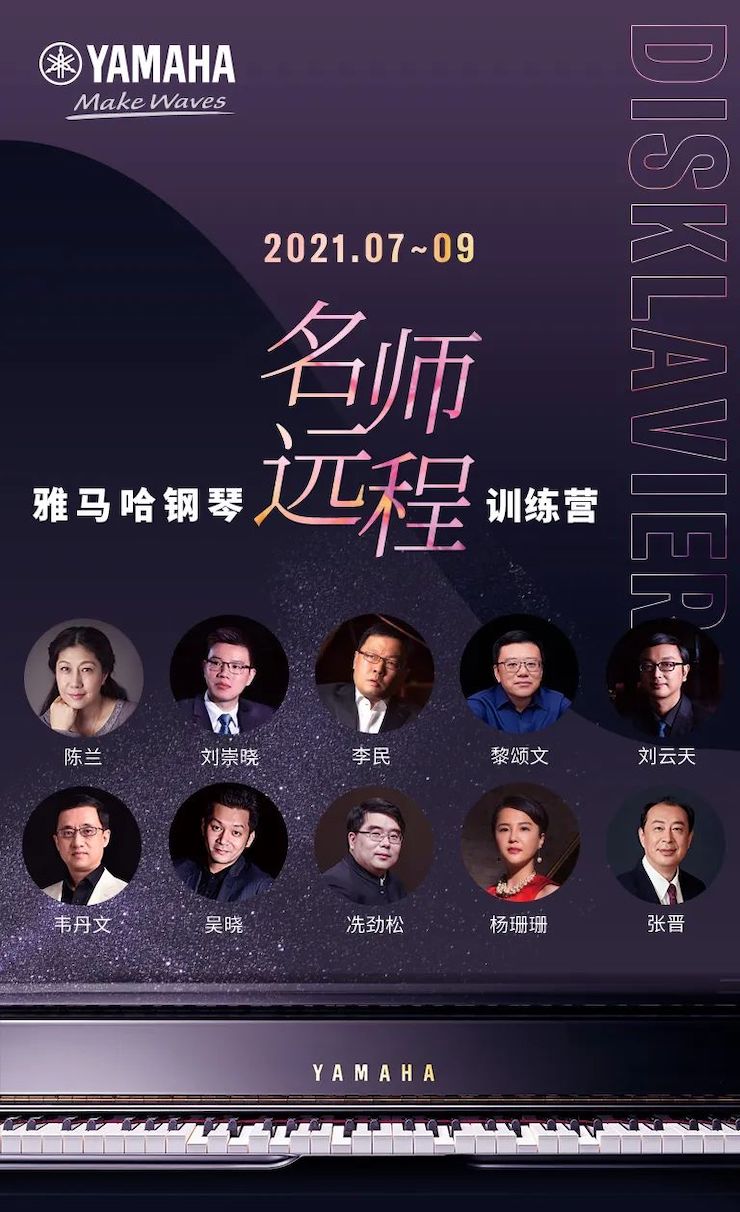 AG旗舰厅钢琴远程名师训练营|8月10日李民老师远程大师课回顾