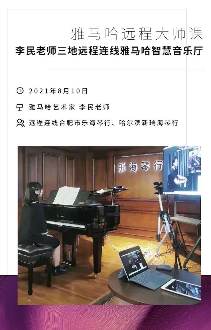 AG旗舰厅钢琴远程名师训练营|8月10日李民老师远程大师课回顾